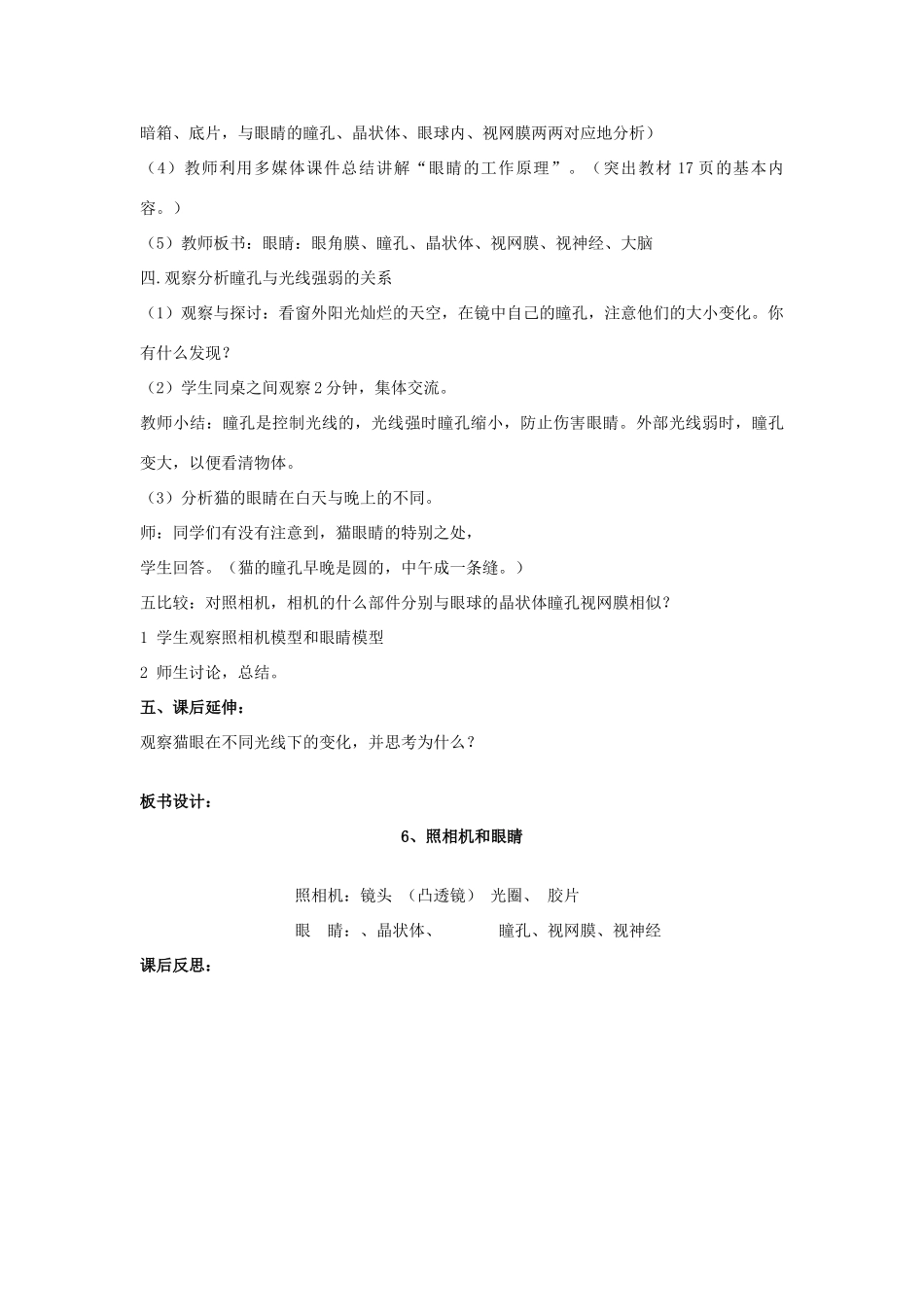五年级科学下册《照相机和眼睛》教案1 青岛版_第2页
