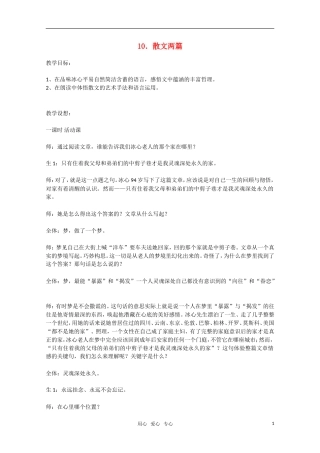 高一语文 第10课《散文两篇》教案 粤教版必修1