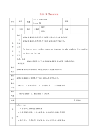 一年级英语下册 Unit 9 Classroom Lesson 54教案 人教新起点-人教新起点小学一年级下册英语教案