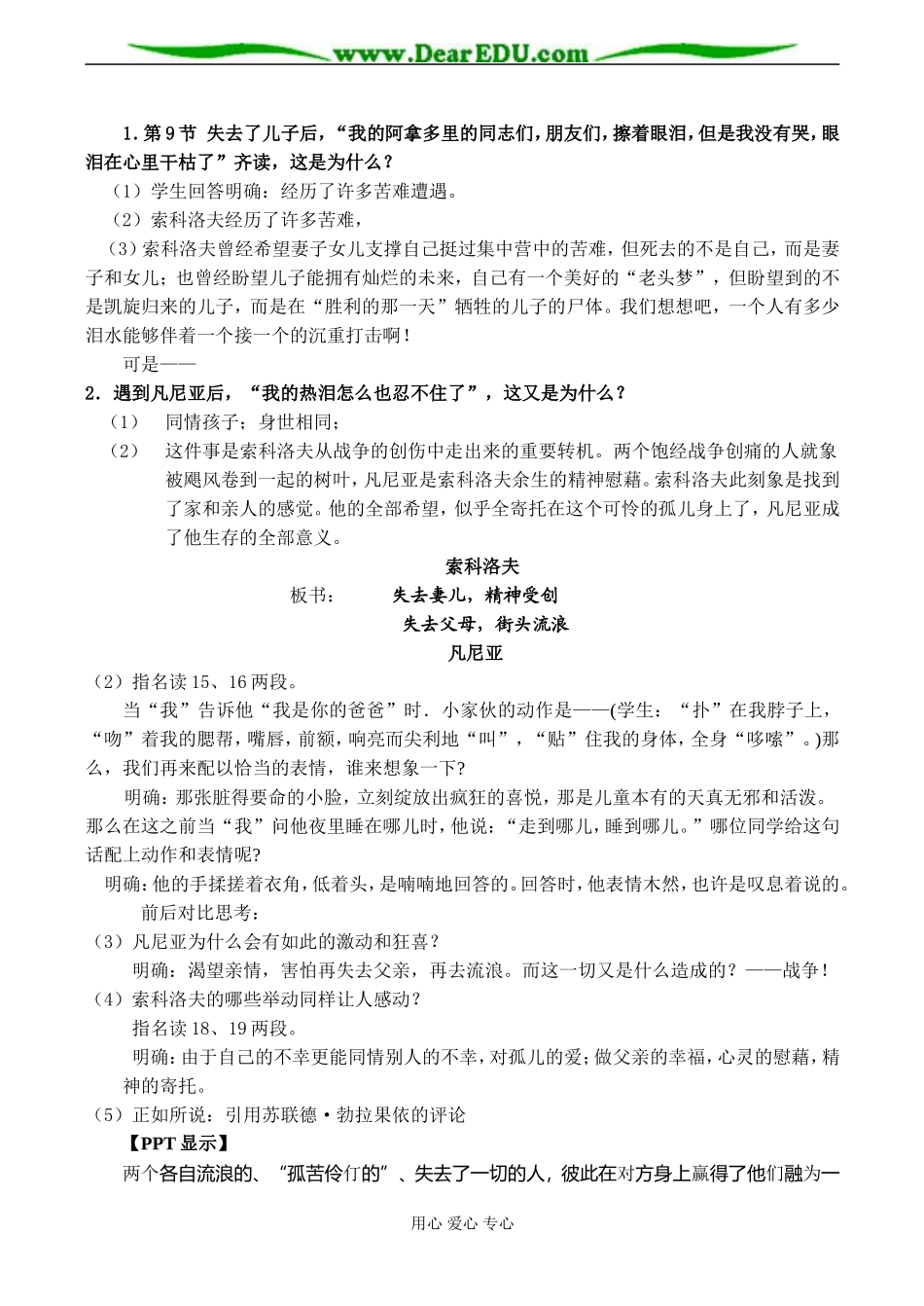 高一语文《一个人的遭遇》_第2页