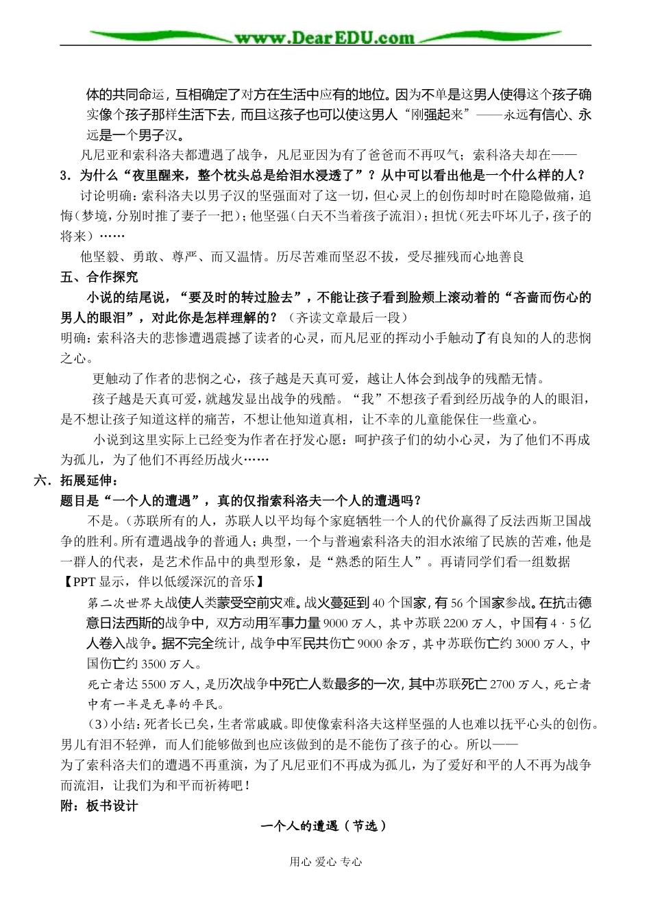 高一语文《一个人的遭遇》_第3页