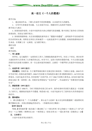 高一语文《一个人的遭遇》