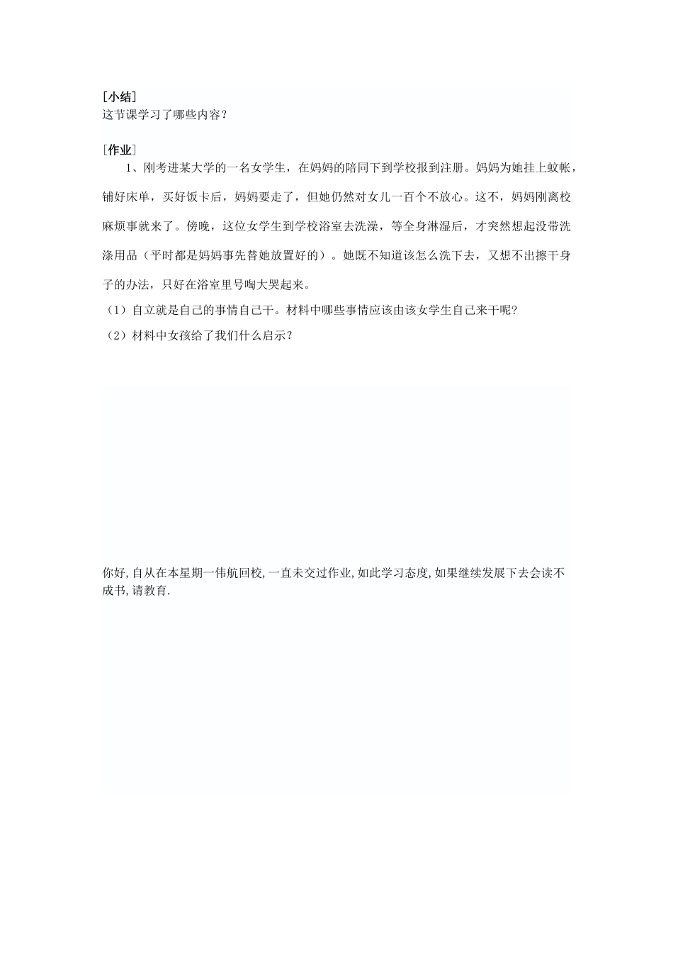 七年级政治下册 自己事自己干-教学设计 人教新课标版教材_第2页