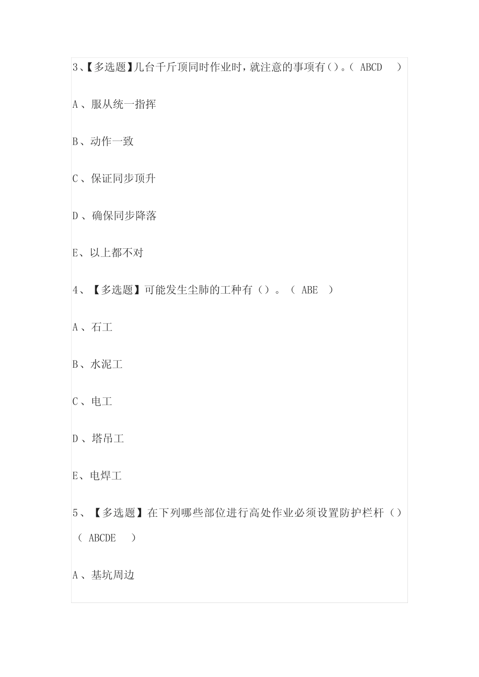 2023版湖南省安全员B证考试题库[内部版]必考点附答案 _第2页