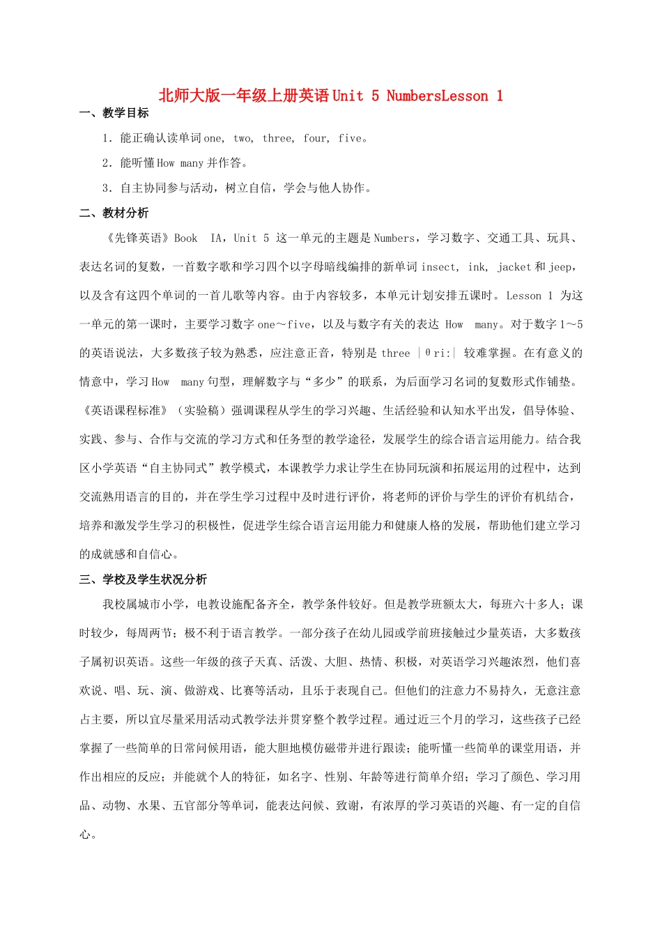 一年级英语上册 Unit 5 Lesson 1教案 北师大版_第1页