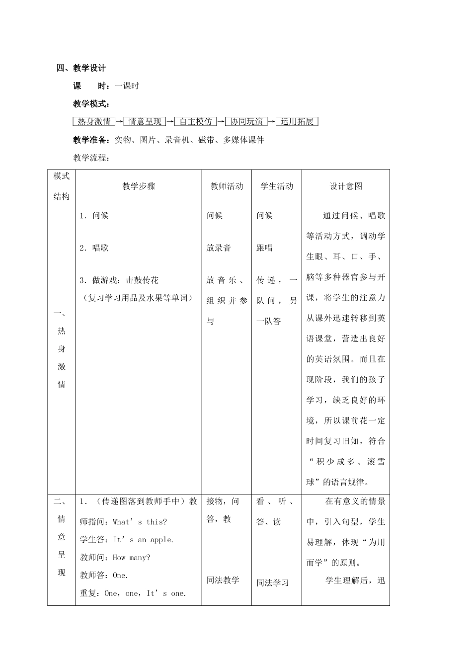 一年级英语上册 Unit 5 Lesson 1教案 北师大版_第2页