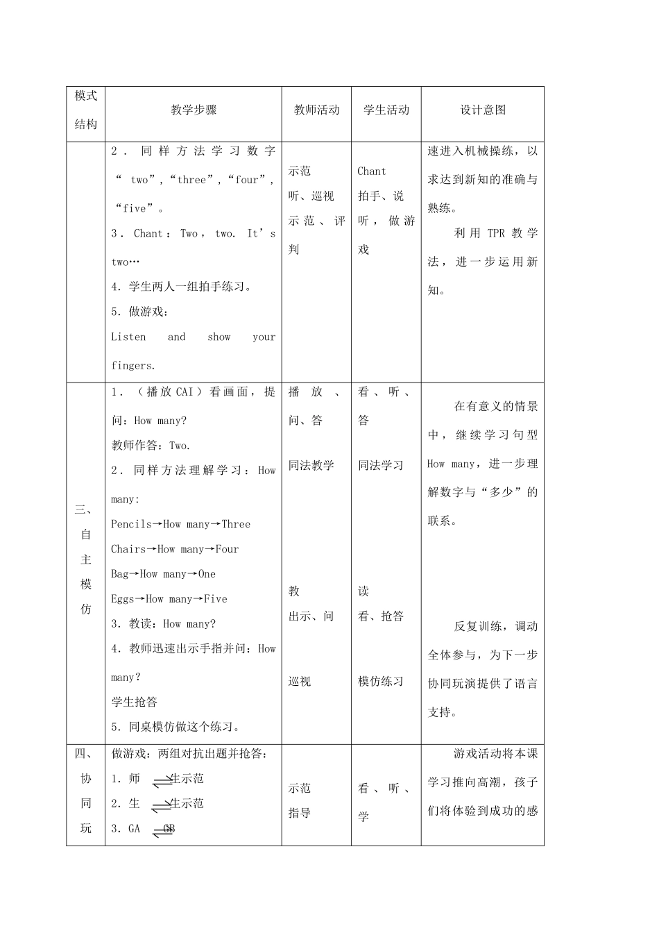 一年级英语上册 Unit 5 Lesson 1教案 北师大版_第3页