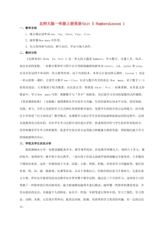 一年级英语上册 Unit 5 Lesson 1教案 北师大版