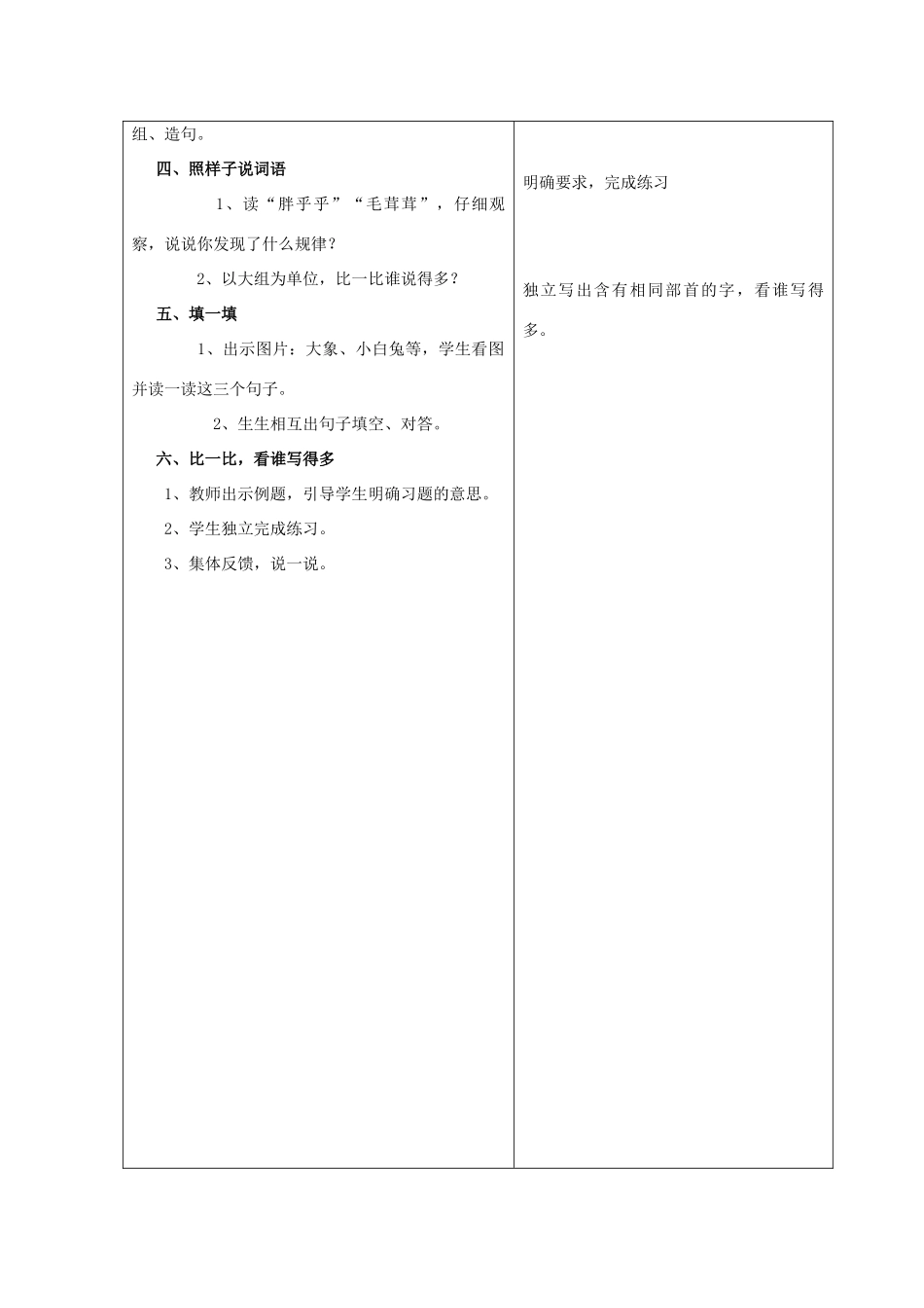 一年级语文下册 5 动物 语文天地（第1课时）教案 北师大版-北师大版小学一年级下册语文教案_第2页