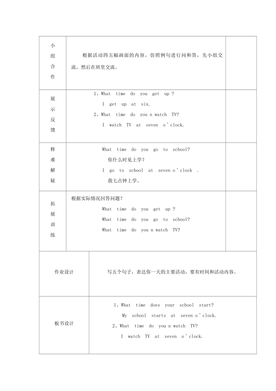 五年级英语上册 Module8 Unit 1 What time does your school start（第2课时）教案 外研版（三起）-外研版小学五年级上册英语教案_第2页