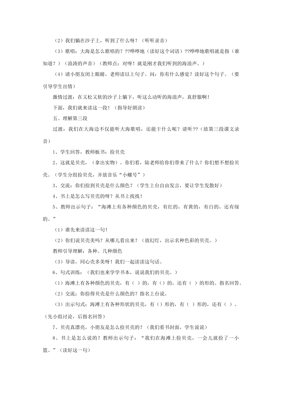 一年级语文上册 6 大海 1我家住在大海边（第2课时）教案 北师大版-北师大版小学一年级上册语文教案_第2页