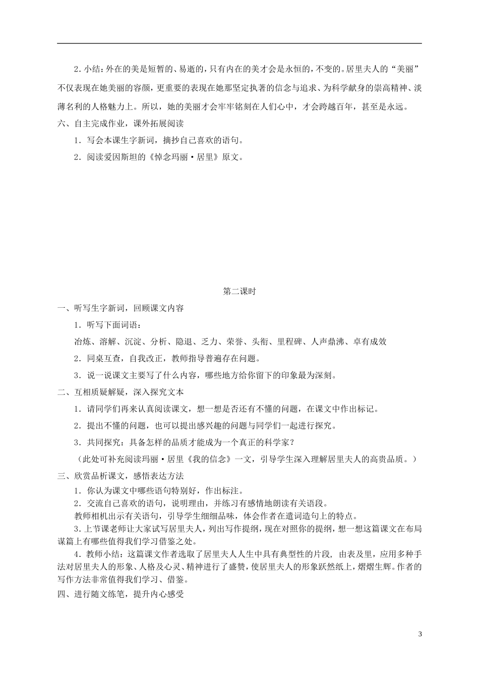 五年级语文下册 跨越百年的美丽4教案 鲁教版_第3页