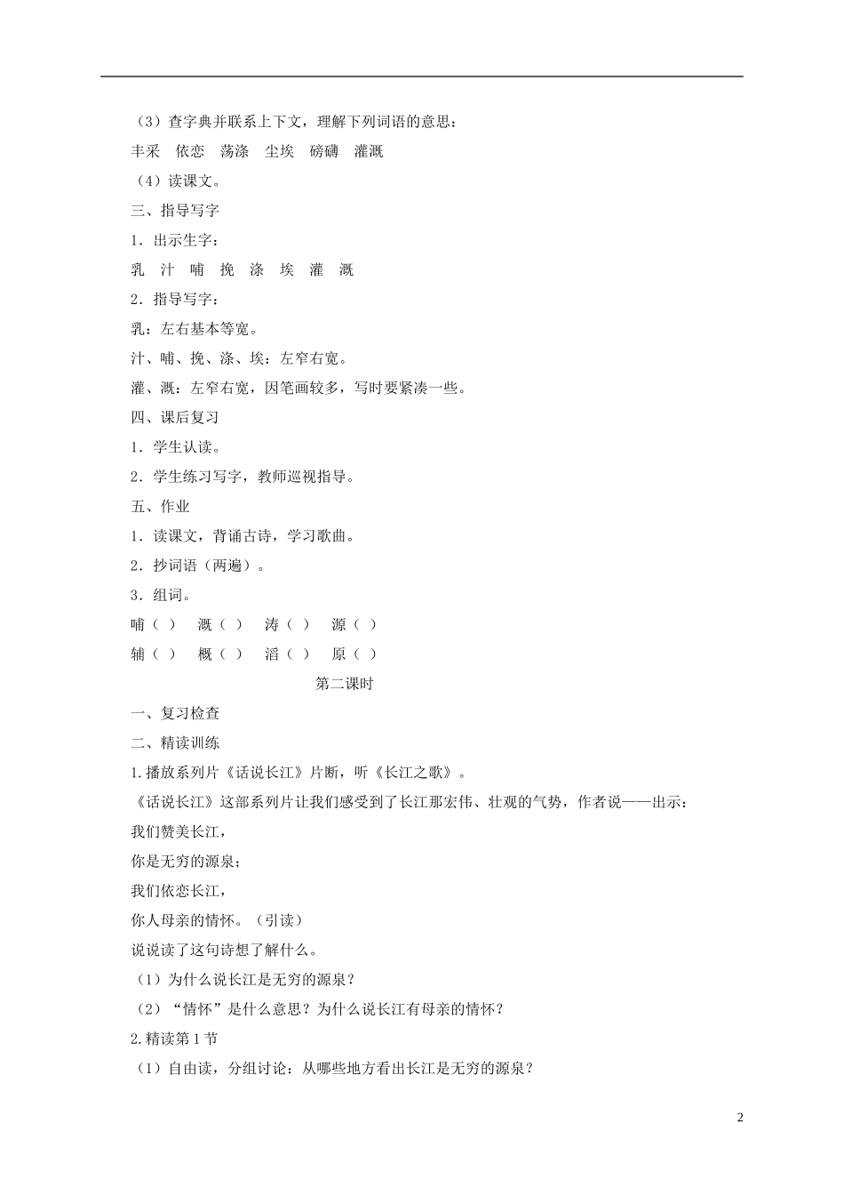 五年级语文下册 长江之歌 3教案 北京版_第2页