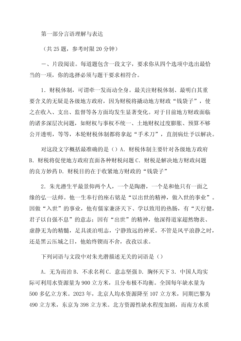 2023年江苏省录用公务员考试行测A类真题卷及答案-图文 _第1页