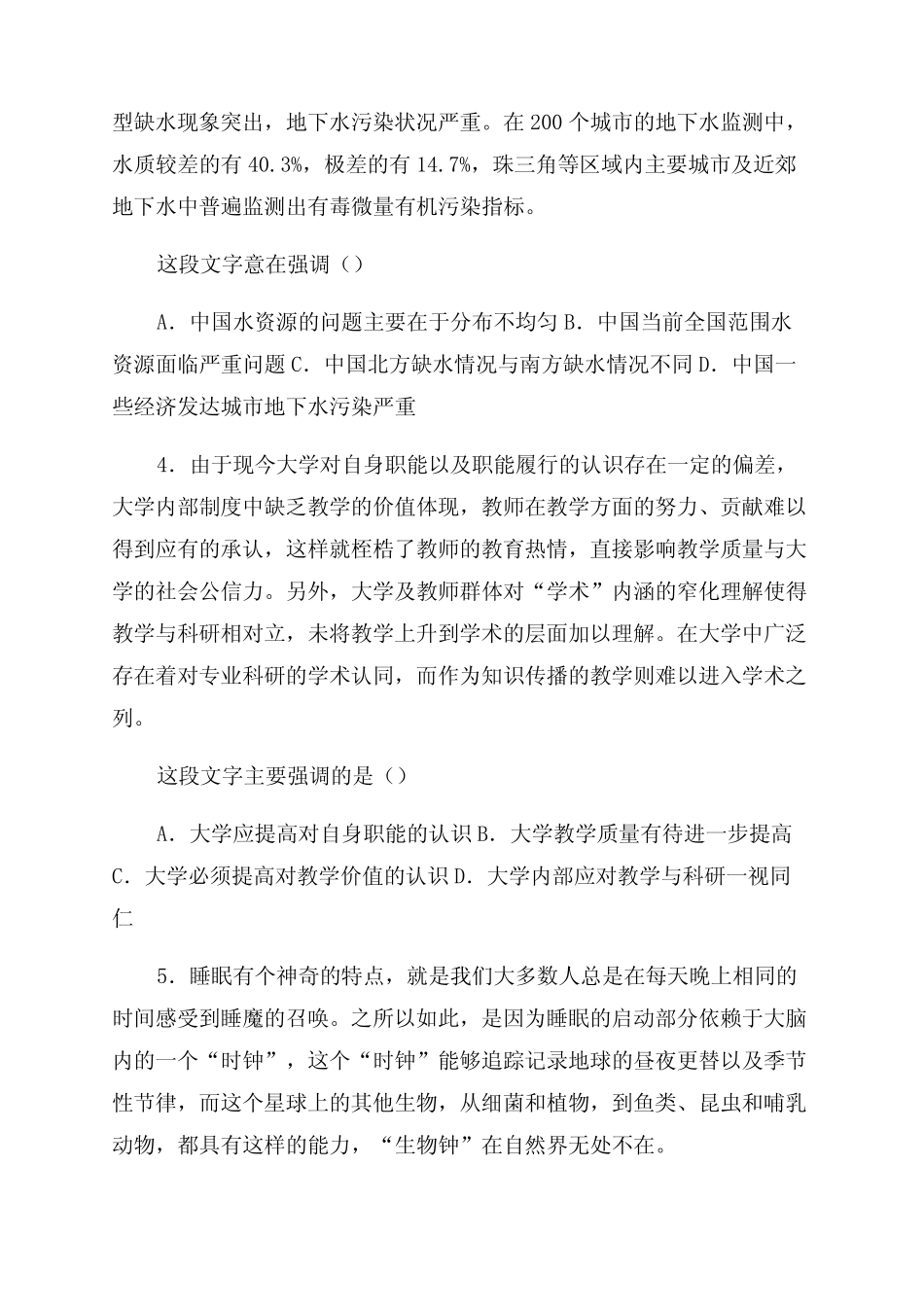 2023年江苏省录用公务员考试行测A类真题卷及答案-图文 _第2页