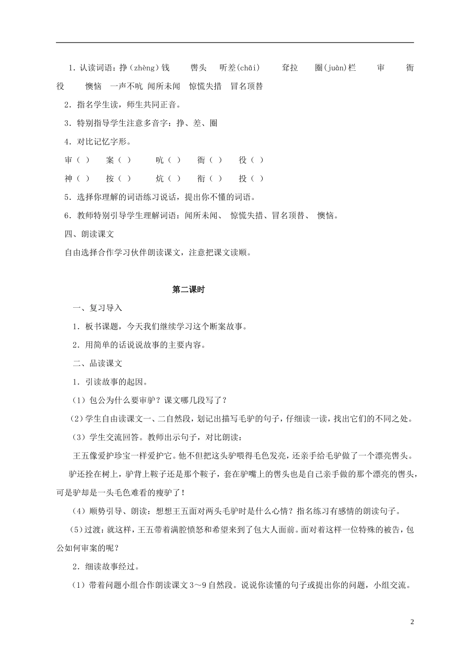 五年级语文 《包公审驴》教案 北师大版_第2页