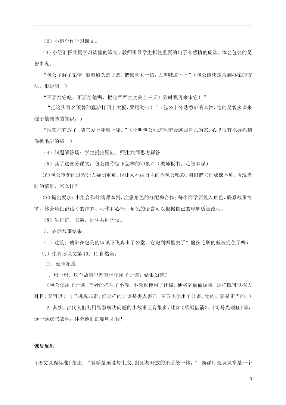 五年级语文 《包公审驴》教案 北师大版_第3页