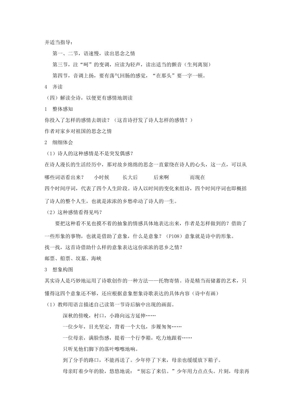 七年级语文下册 第四单元 14《乡愁》教学设计 语文版教材-语文版教材初中七年级下册语文教学设计_第3页