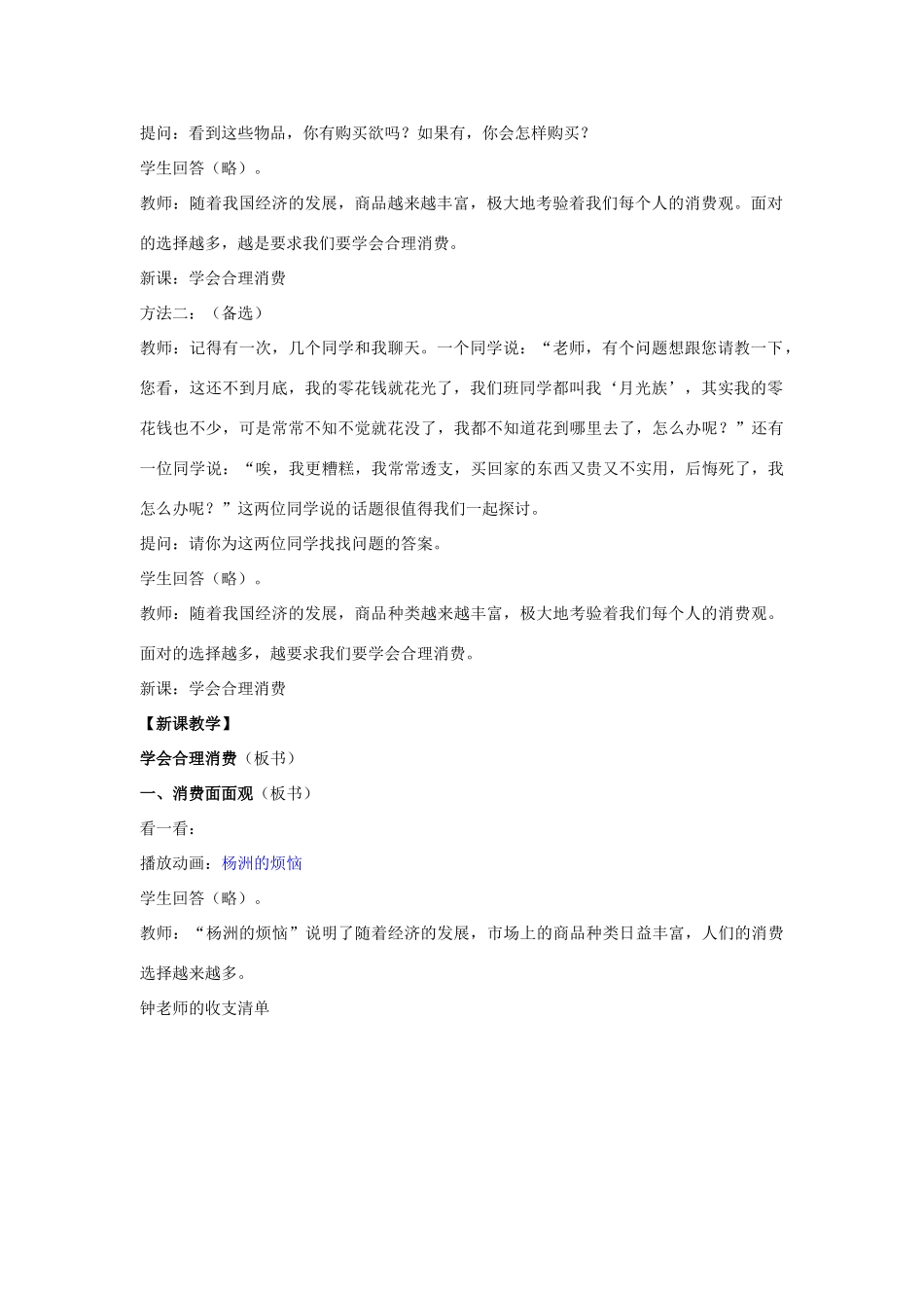 九年级政治全册 第七课 第三框 学会合理消费教学设计1 新人教版教材_第2页
