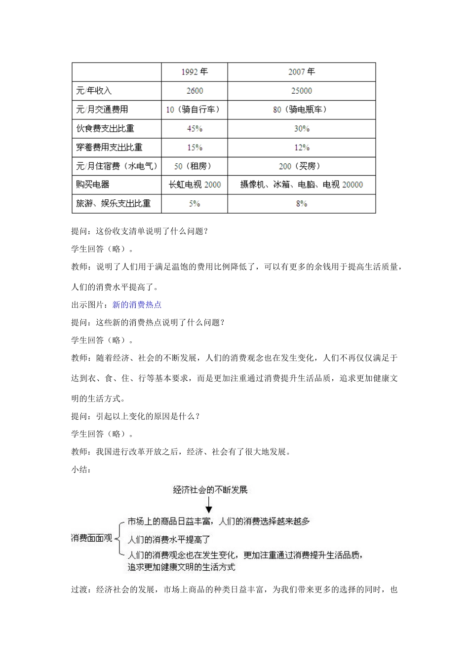 九年级政治全册 第七课 第三框 学会合理消费教学设计1 新人教版教材_第3页