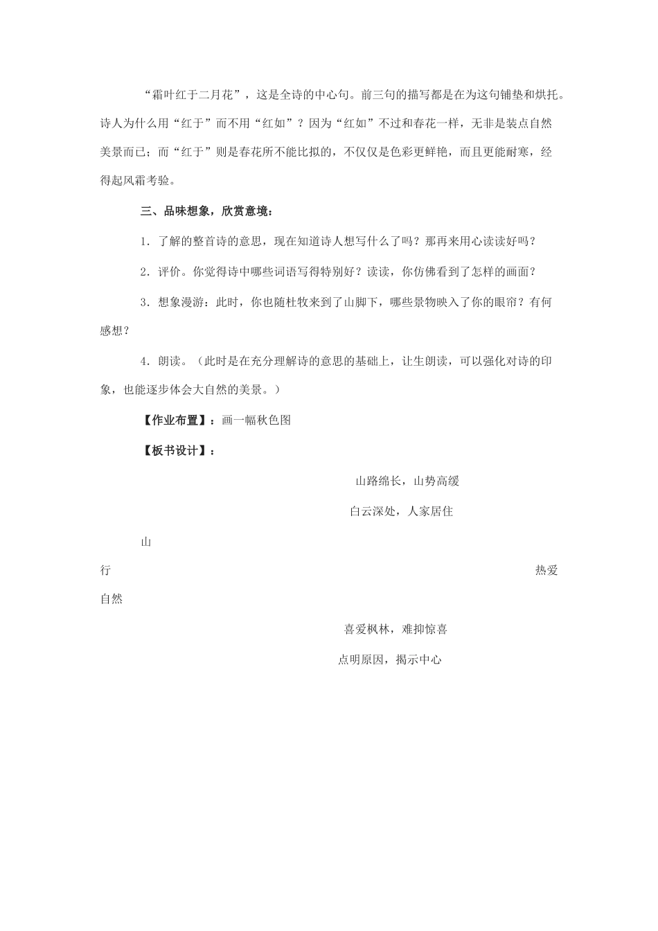 七年级语文上：第3课《山行》教学设计（北师大版教材）_第3页