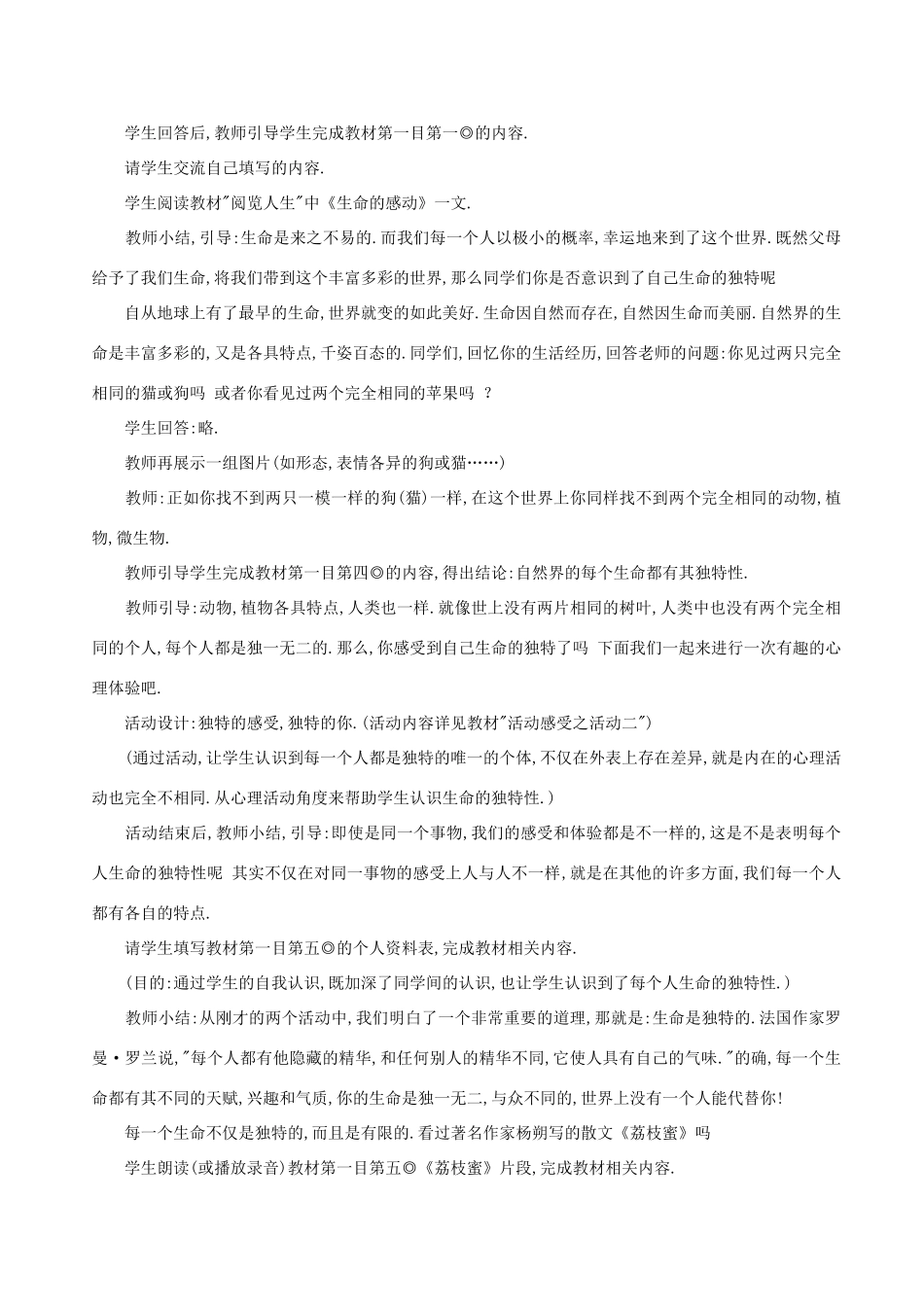 七年级政治《人的生命的独特性》教学设计_第2页