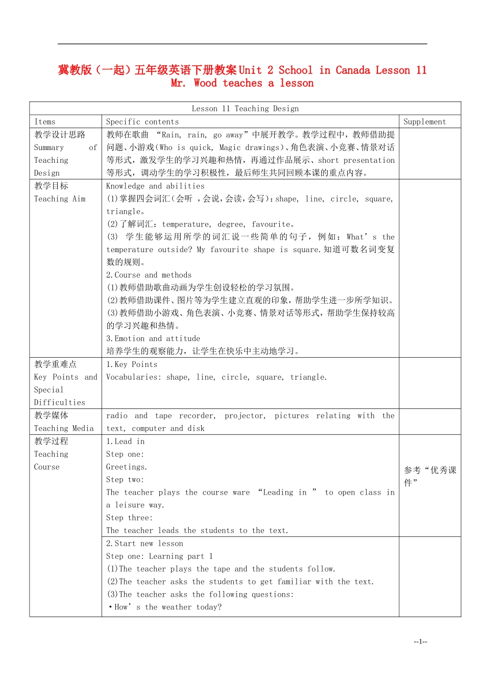 五年级英语下册 Unit 2 Lesson 11(1)教案 冀教版（一起）_第1页