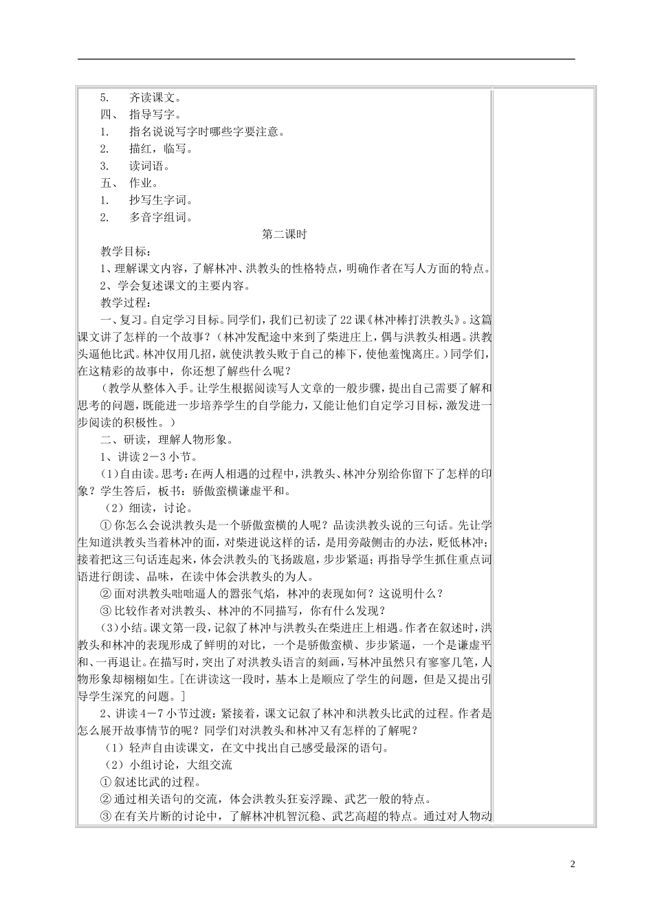 五年级语文上册 《林冲棒打洪教头》教案 苏教版_第2页