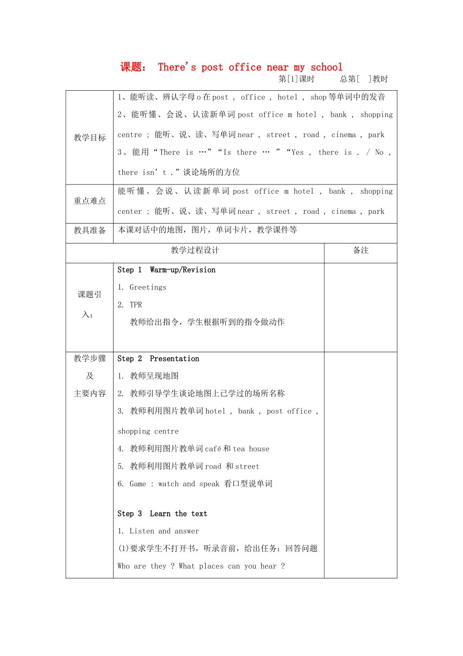 五年级英语下册 Unit 7《There’s post office near my school》教案 湘少版-湘少版小学五年级下册英语教案_第1页
