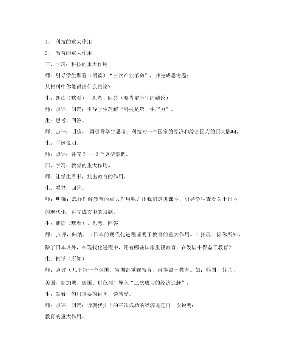 九年级政治全册 第十二课 科教兴国 1 2 3 课时教学设计 陕教版教材_第2页
