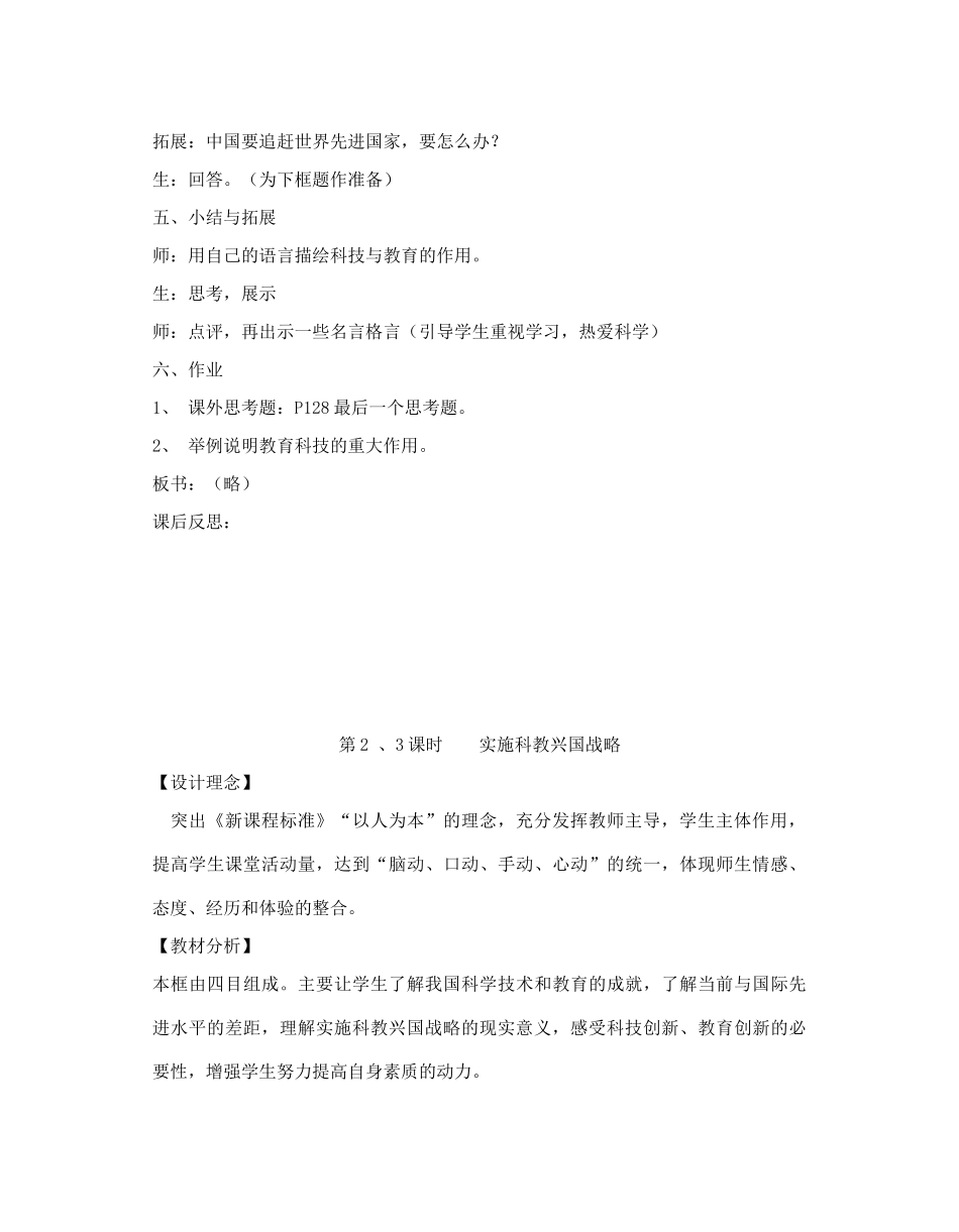 九年级政治全册 第十二课 科教兴国 1 2 3 课时教学设计 陕教版教材_第3页