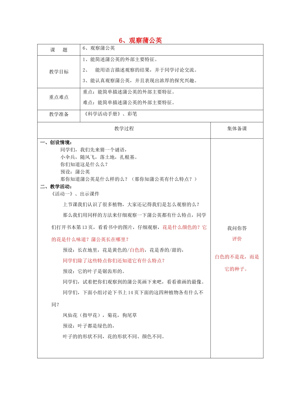 一年级科学上册 第6课 观察蒲公英教案 冀教版-冀教版小学一年级上册自然科学教案_第1页