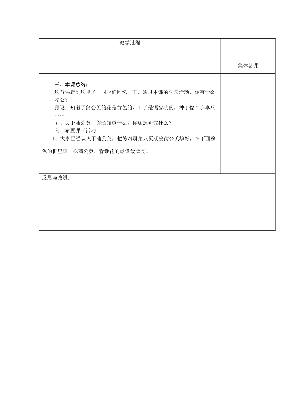 一年级科学上册 第6课 观察蒲公英教案 冀教版-冀教版小学一年级上册自然科学教案_第2页