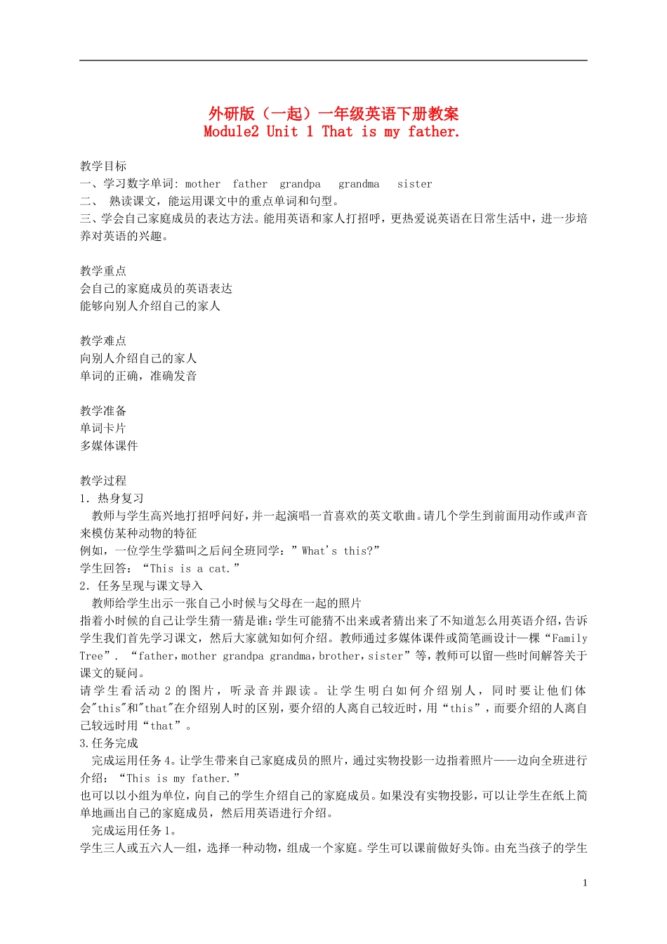 一年级英语下册 Module 2 Unit 1(2)教案 外研版（一起）_第1页