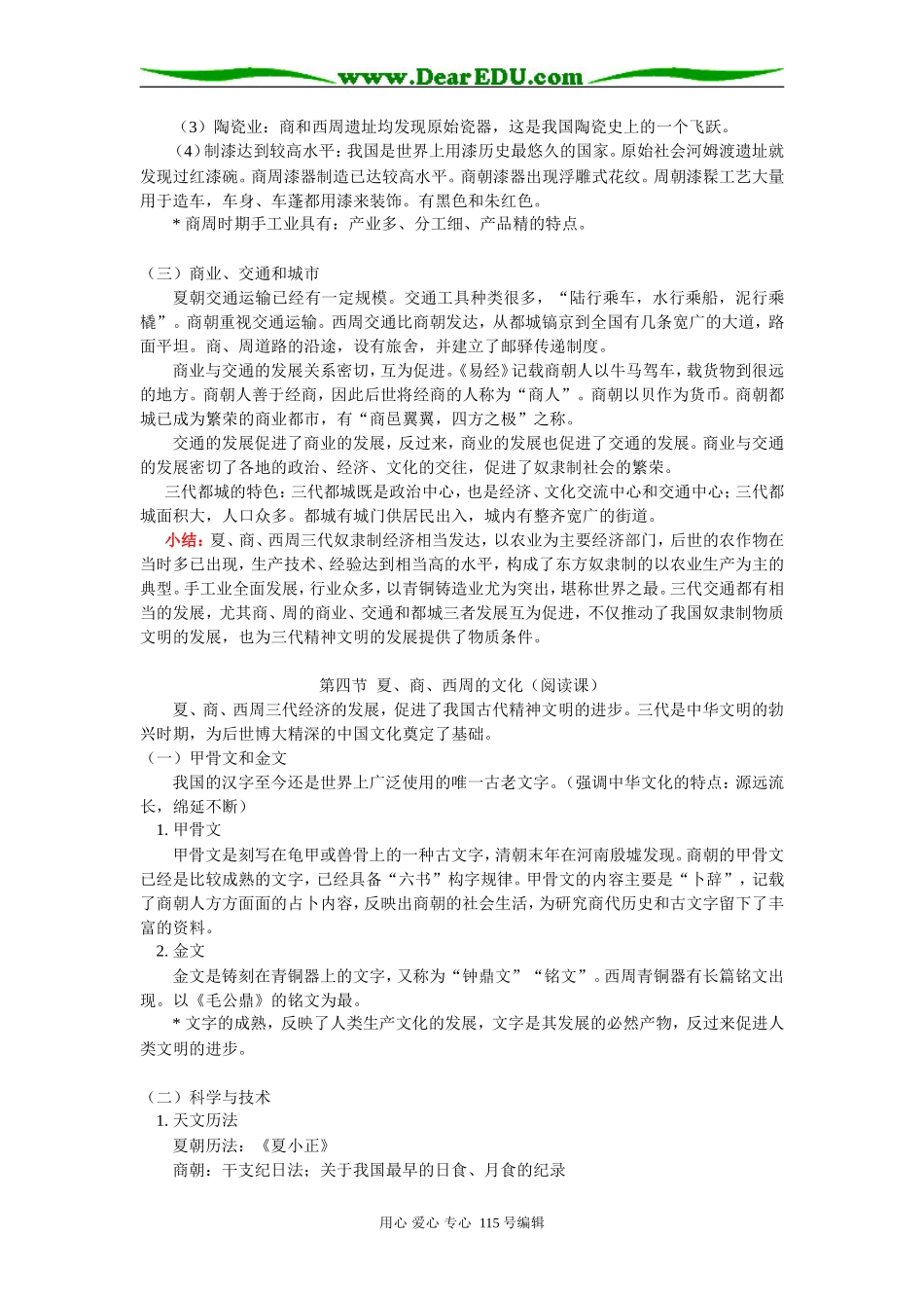 高三历史夏、商、西周的社会经济人教版知识精讲_第2页