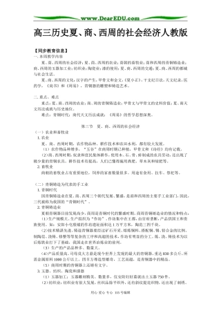 高三历史夏、商、西周的社会经济人教版知识精讲