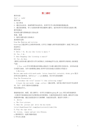 五年级英语上册 lesson7 第二课时教案 科普版