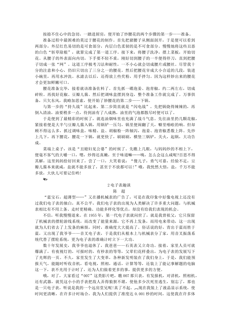 七年级语文下册 生动形象地说明事物教学设计 语文版教材-语文版教材初中七年级下册语文教学设计_第2页