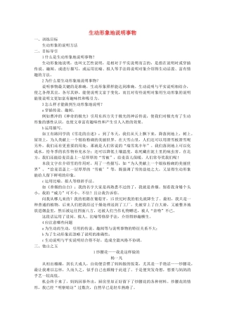 七年级语文下册 生动形象地说明事物教学设计 语文版教材-语文版教材初中七年级下册语文教学设计
