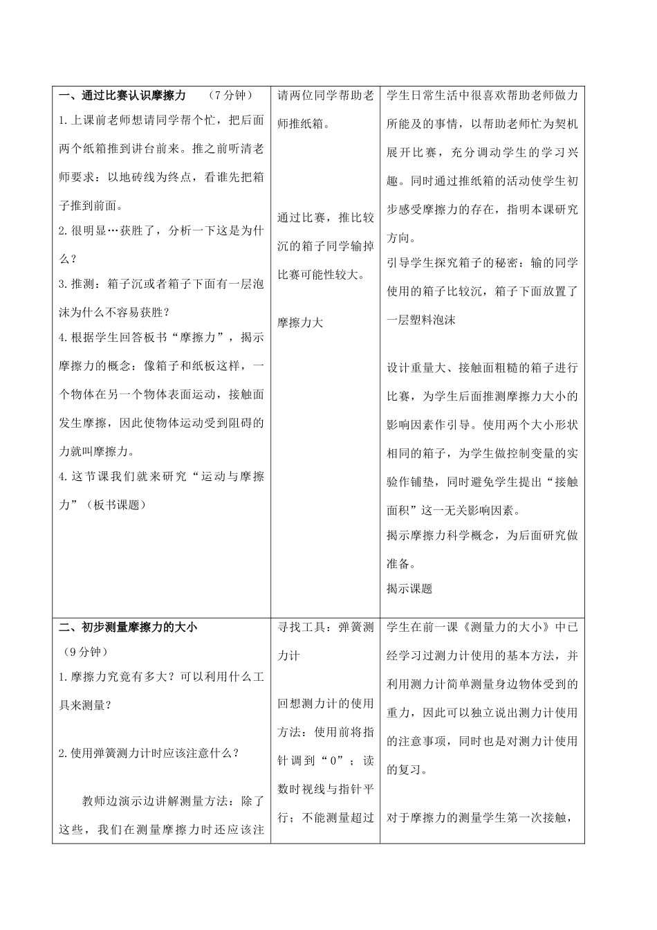 五年级科学上册 运动与摩擦力教案 教科版_第2页