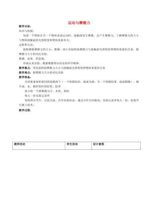 五年级科学上册 运动与摩擦力教案 教科版