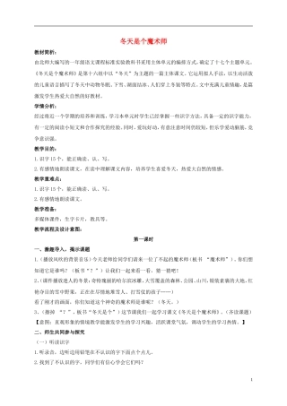 一年级语文上册 冬天是个魔术师教案 北师大版