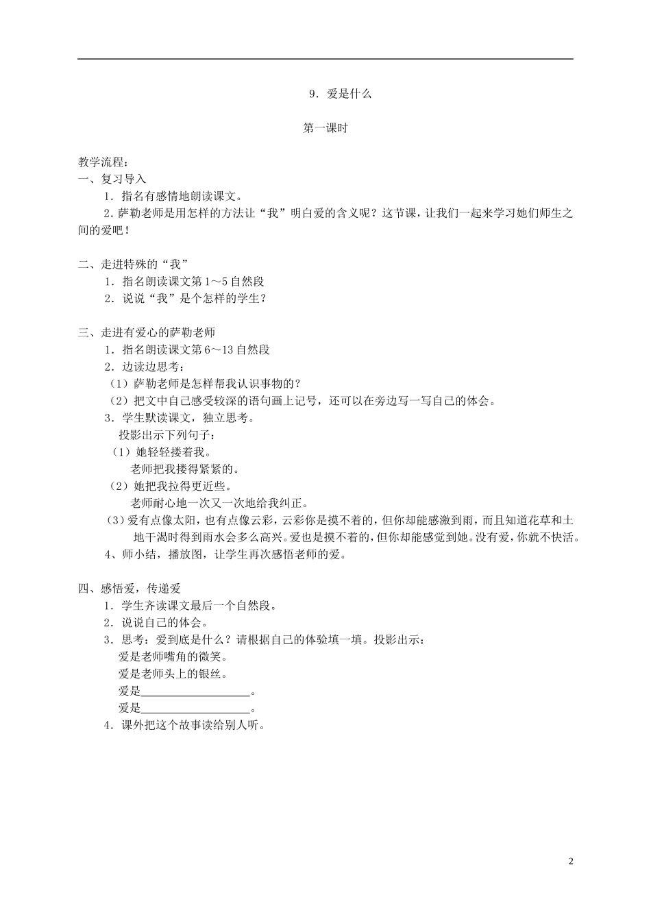 四年级语文下册 9.爱是什么教案 湘教版_第2页