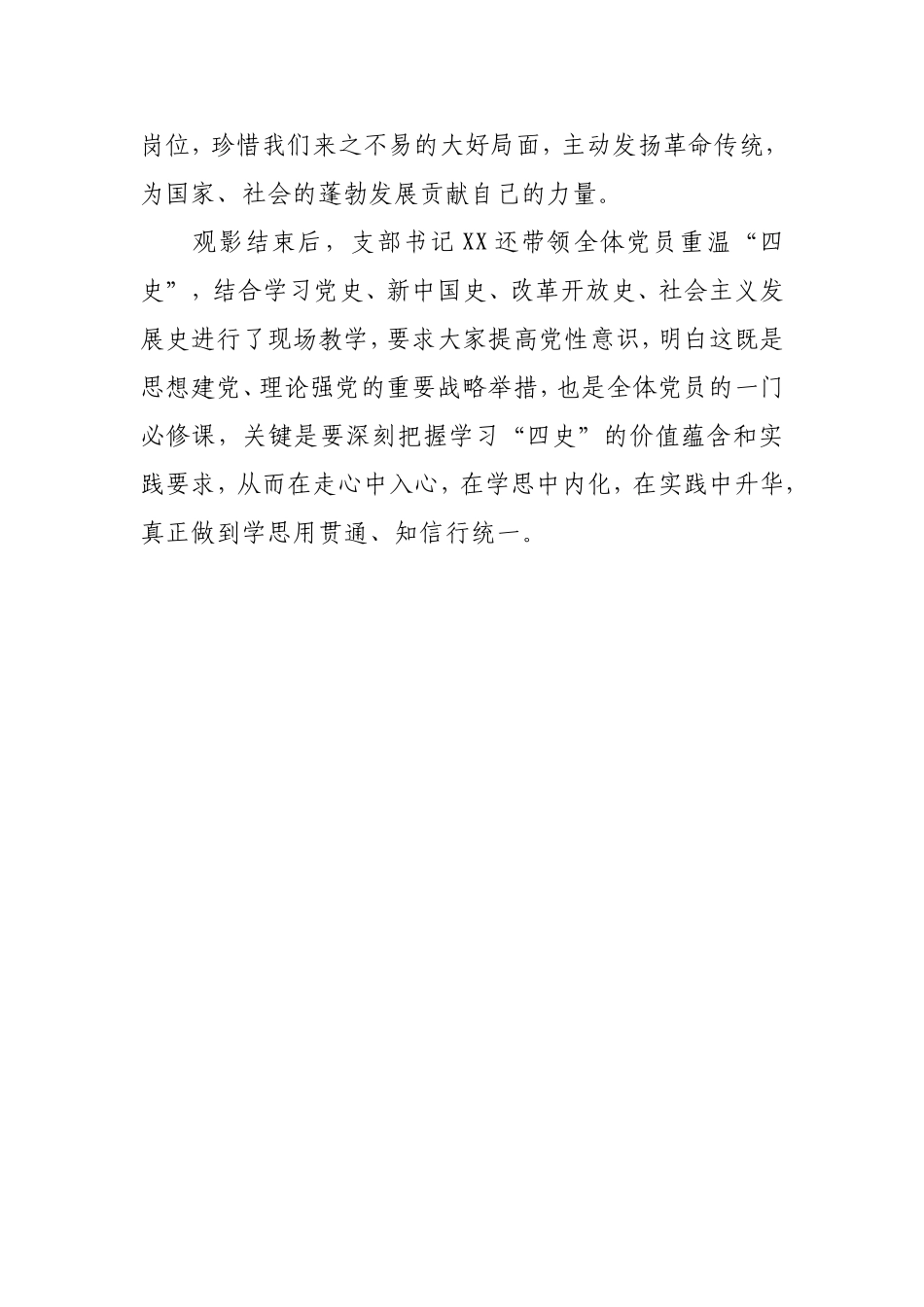 天山物业党支部组织观看爱国主义教育影片《八佰》_第2页
