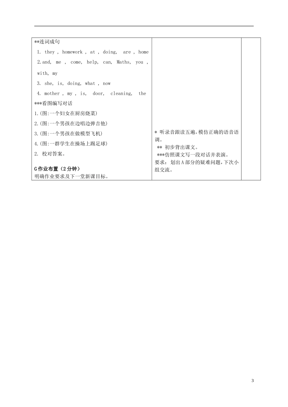 五年级英语上册 Unit 6 The Third Period教案 苏教牛津版_第3页