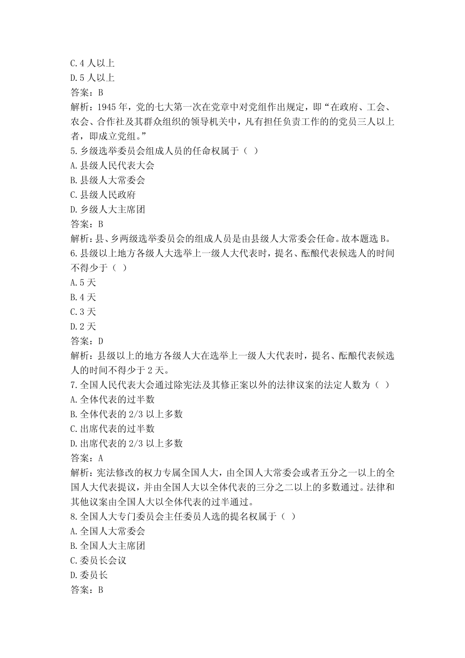 2020年08月《当代中国政治制度(2019版)》真题及答案 _第2页