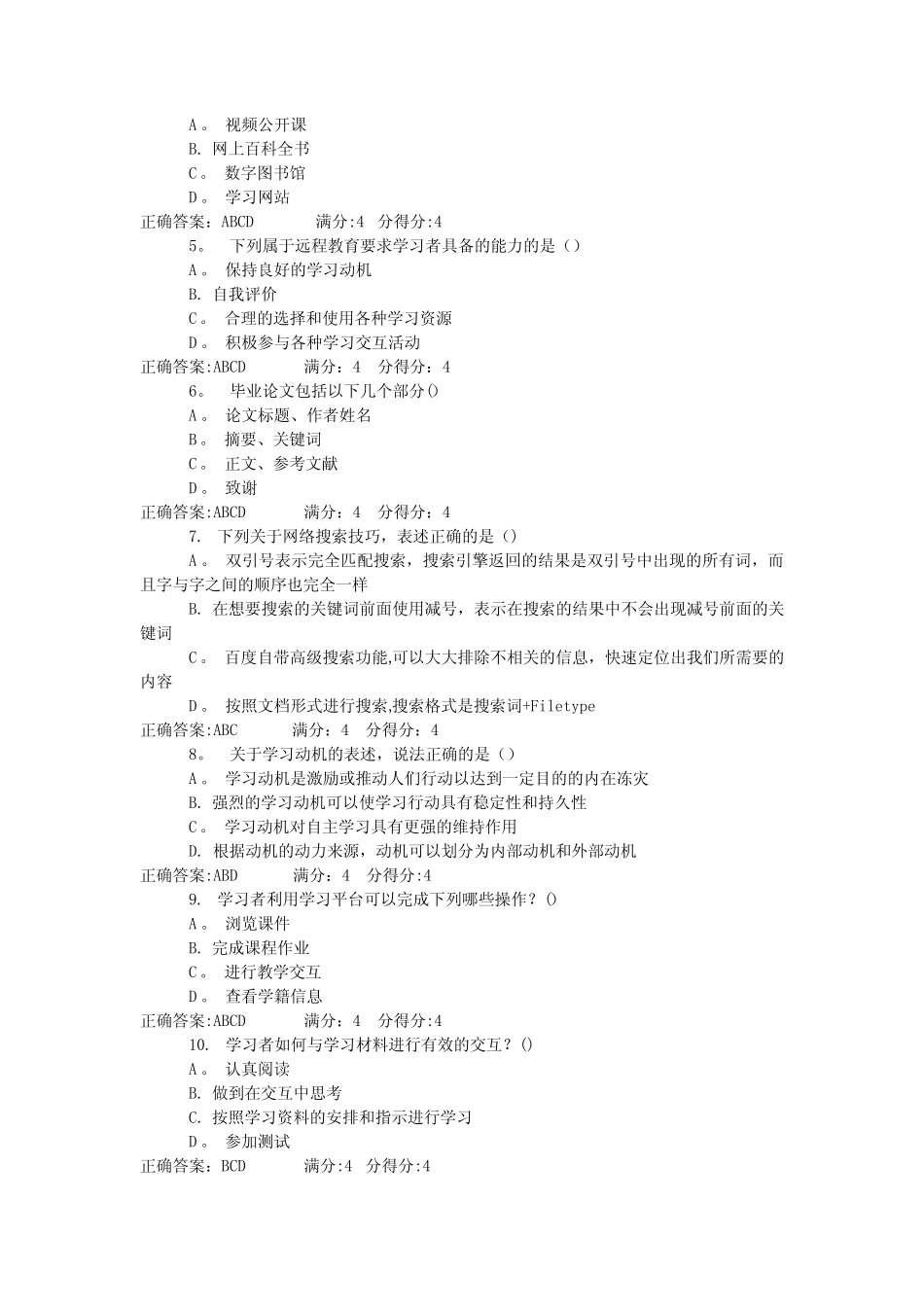 《现代远程学习概论》作业题库及答案 _第3页
