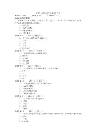 《现代远程学习概论》作业题库及答案 