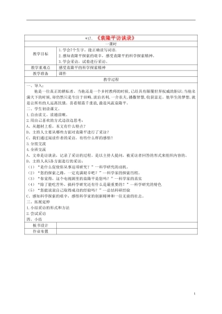 五年级语文下册 袁隆平访谈录1教案 湘教版