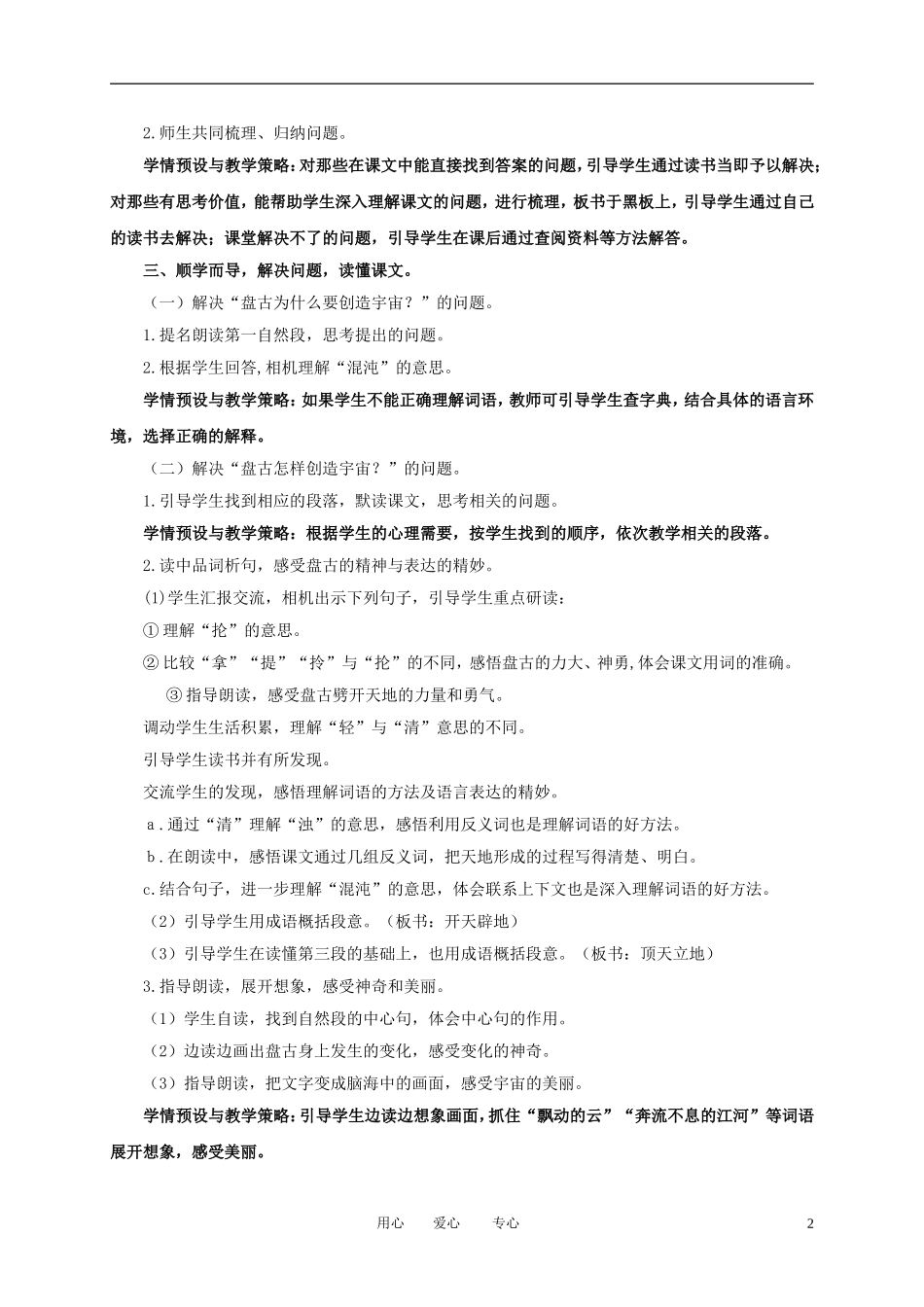 一年级语文上册 盘古开天地教案 语文A版_第2页